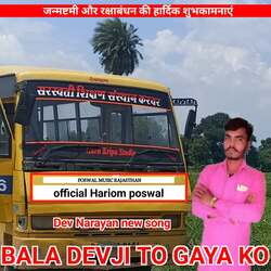 Bala devji to gaya ko-IxgvHD8HQXI