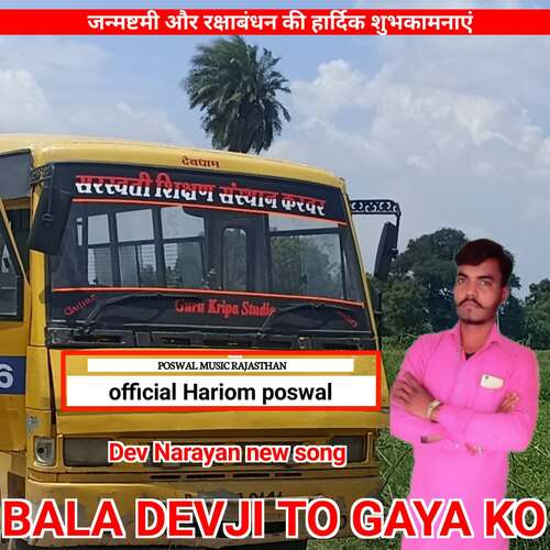 Bala devji to gaya ko