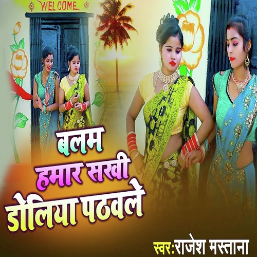 Balamu Hamar Sakhi Doliya Pathawale