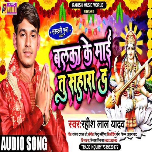 Balka Ke Mai Tu Sahara D (Bhojpuri)