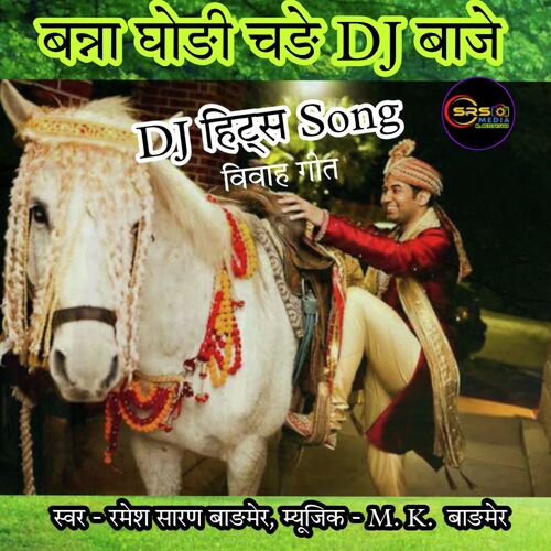 Banna Ghodi Chade Dj Baje Vivah Song