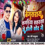 Begusarai Khagaria Saharsa Me Holau Sor