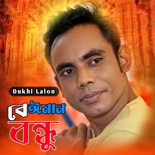 Beiman Bondhu