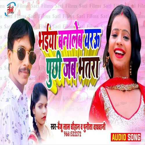 Bhaiya Banaleb Yarau Puchi Jab Bhatara (Bhojpuri Song)