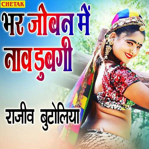 Bhar Joban Me Nav Dubagi