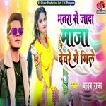 Bhatar Se Jyada Maja Devre Me Mile