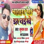 Bhatara Se Dar Naikhe (Bhojpuri)