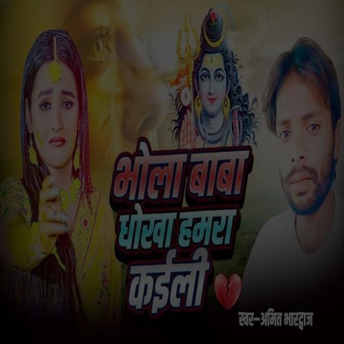 Bhola Baba Dhokha Hamara Kaili