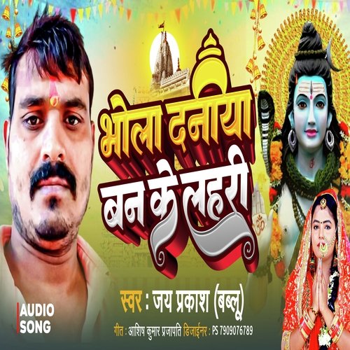 Bhola Daniya Ban Ke Lahri