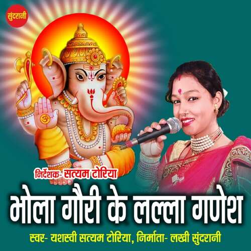 Bhola Gauri Ke Lalla Ganesh