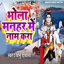 Bhola Manahr Me Naam Kara