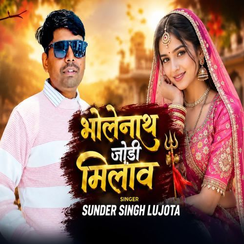 Bhole Nath Jodi Bnave
