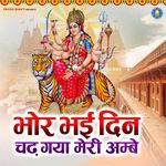 Bhor Bhai Din Chhadh Gya Meri Ambey