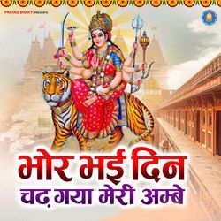 Bhor Bhai Din Chhadh Gya Meri Ambey