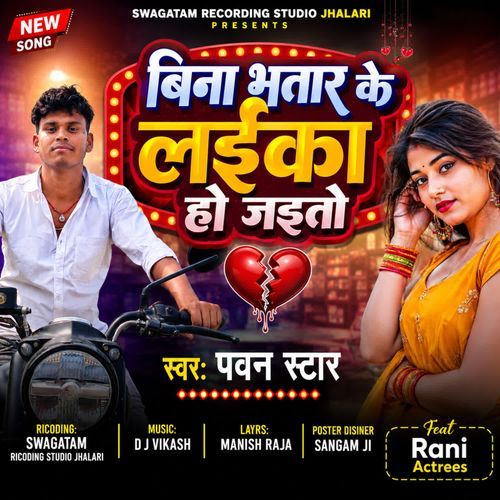 Bina Bhatar Ke Laika Hoy Jeto