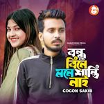 Bondhu Bine Mone Shanti Nai