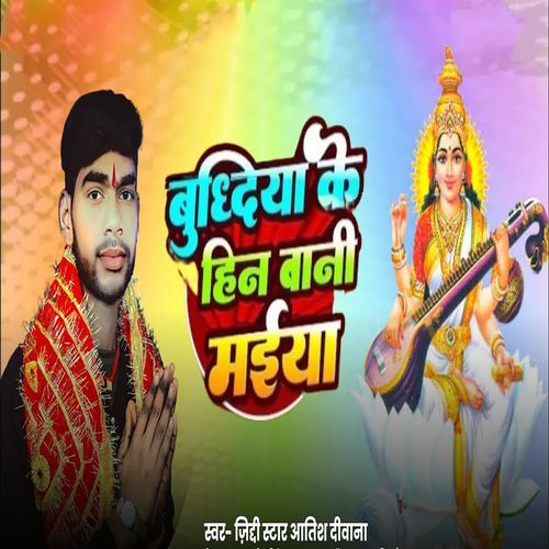 Budhiya Ke Heen Bani Maiya
