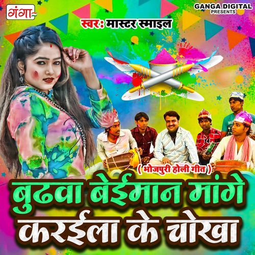 Budhwa Beiman Mange Karaila Ke Chokha (Studio)