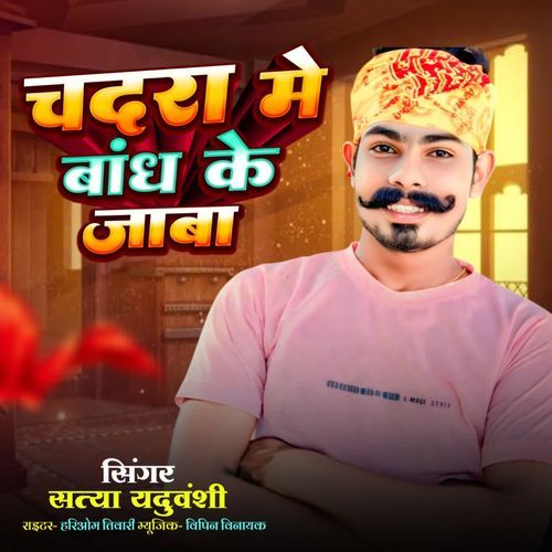 Chadara Me Bandh Ke Jaba