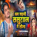 Chal Jaimi Sasural Ge Sona