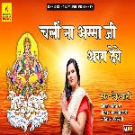 Chali Na Amma Ji Arag Deve