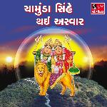 Chamunda Sinhe Thai Aswaar