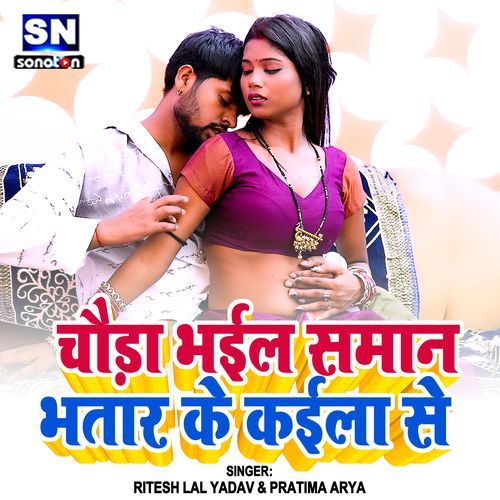 Chawda Bhail Saman Ye Bhatar