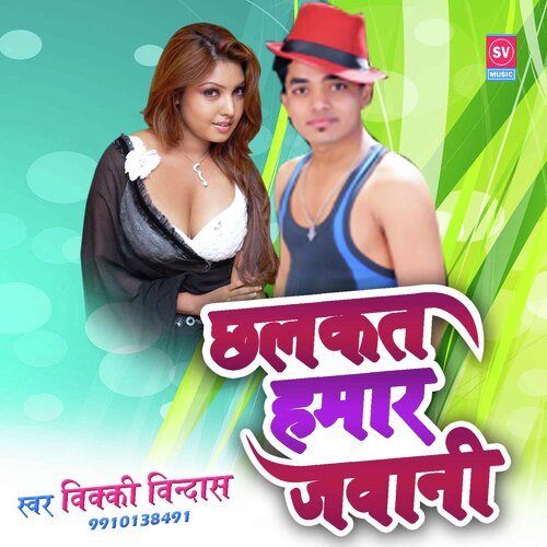 Chhalkat Hamra Jawani (Bhojpuri)_poster_image