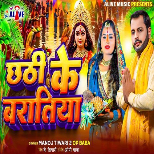 .Chhathi Ke Baratiya