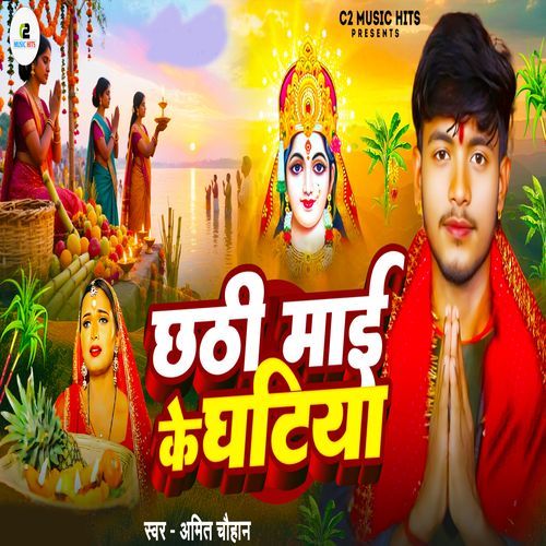 Chhathi Maai Ke Ghatiya