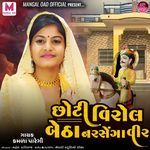 Chhoti Virol Betha Naresenga Veer