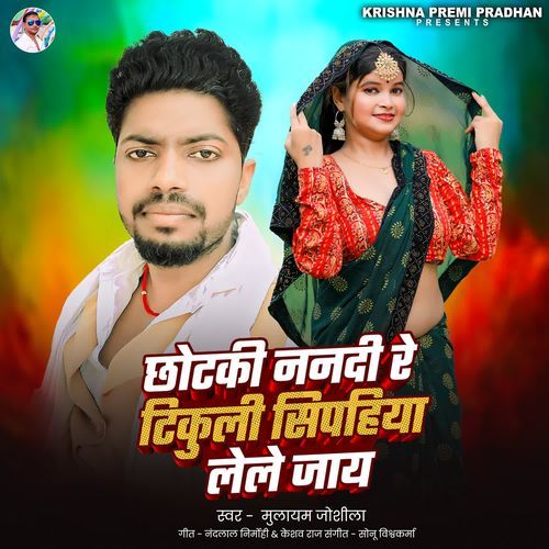 Chhotki Nandi Re Tikuli Sipahiya Lele Jaye