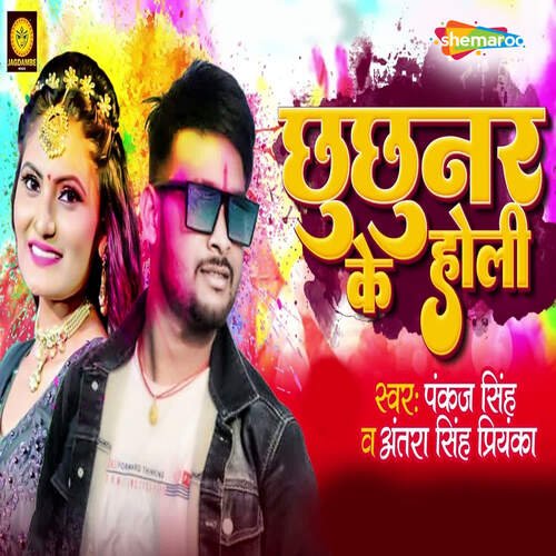 Chhuchunar Ke Holi