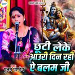 Chhuti Leke Aauri Din Rahi Ae Balam Ji