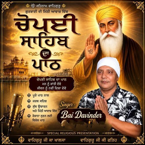 Chopai sahib ji