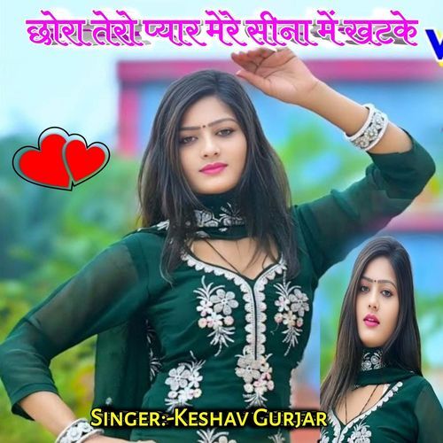 Chora tero piyar mere seena mai khatke