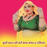 Chudo Barah So Ko Aaw Maga Do Rasiya