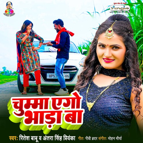 Chumma Ego Bhada Ba_poster_image