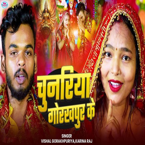 Chunariya Gorakhpur Ke