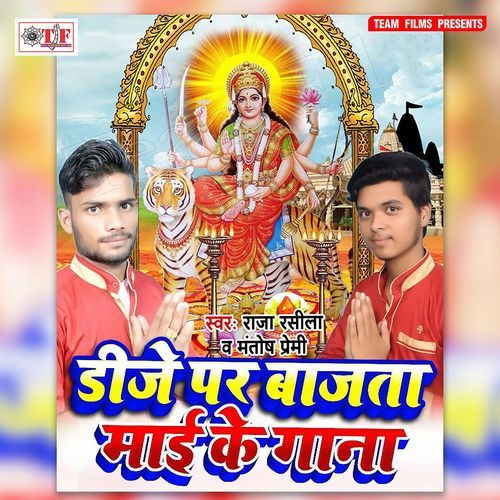 DJ Par Bajata Maai Ke Gana