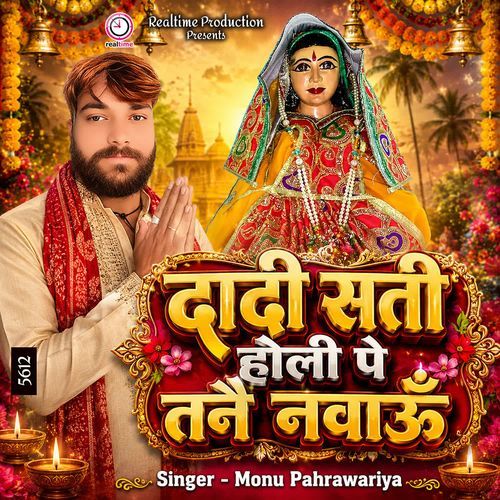 Dadi Sati Holi Pe Tane Nawauu