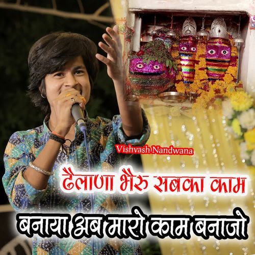 Dhelana Bheru Sabka Kam Banaya Ab Maro Kam Banajo