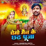 Dhemo Maina Ke Chhath Puja