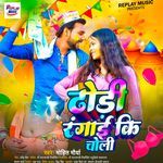 Dhodhi Rangai Ki Choli