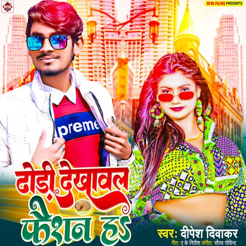 Dhodi Dekhawal Fashion Ha (Bhojpuri)