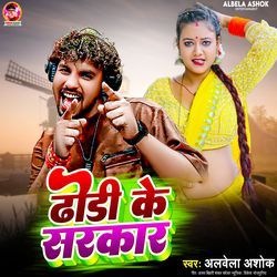 Dhodi Ke Sarkar