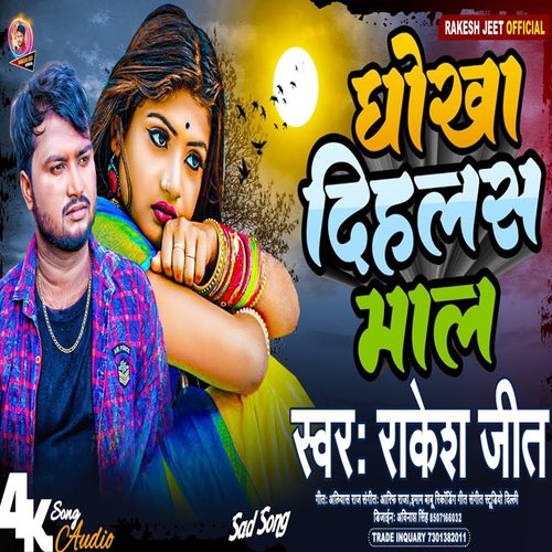Dhokha Dihlas Maal