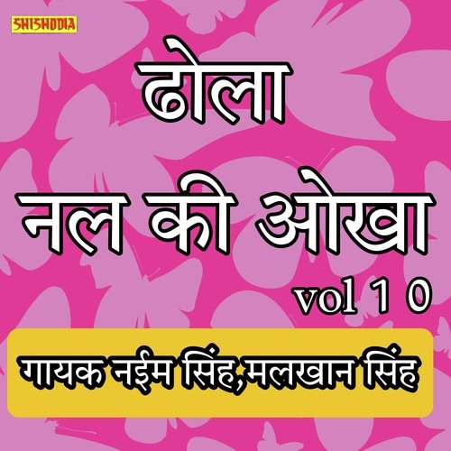 Dhola Nal ki Aukha vol 10