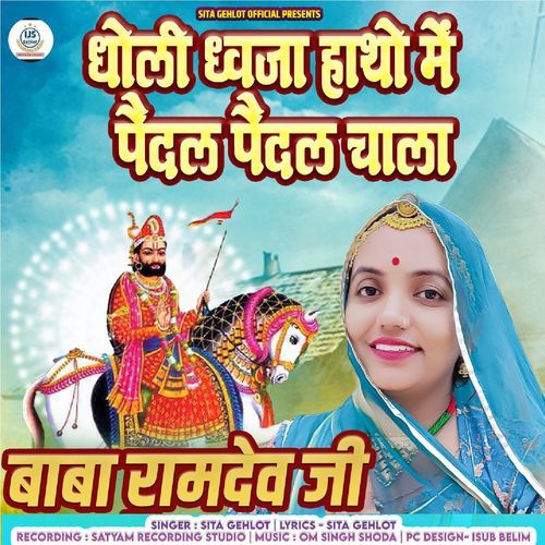 Dholi Dhwaja Hatho Me Padal Padal Chala