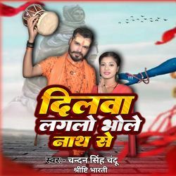 Dilwa Laglo Bholenath Se